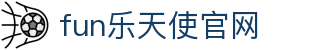 fun乐天使官网|fun88app|fun88com